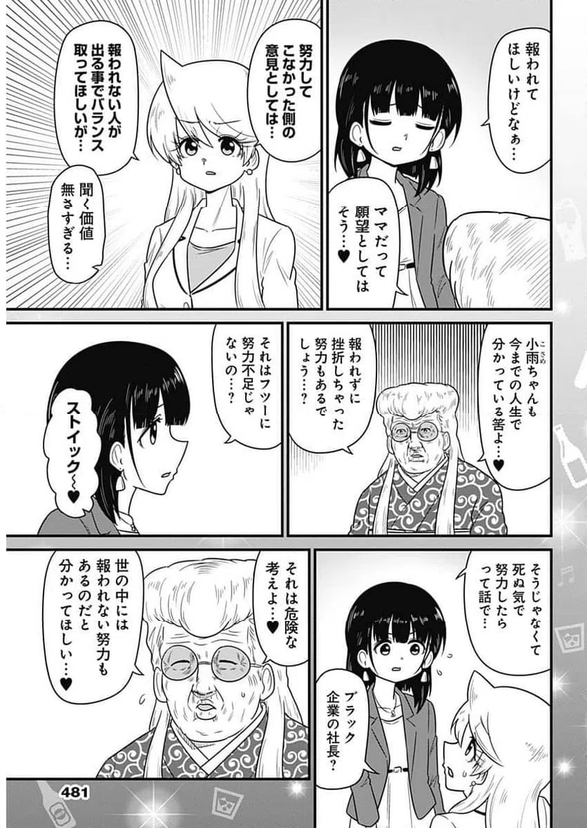ページ 3 — 第371話
