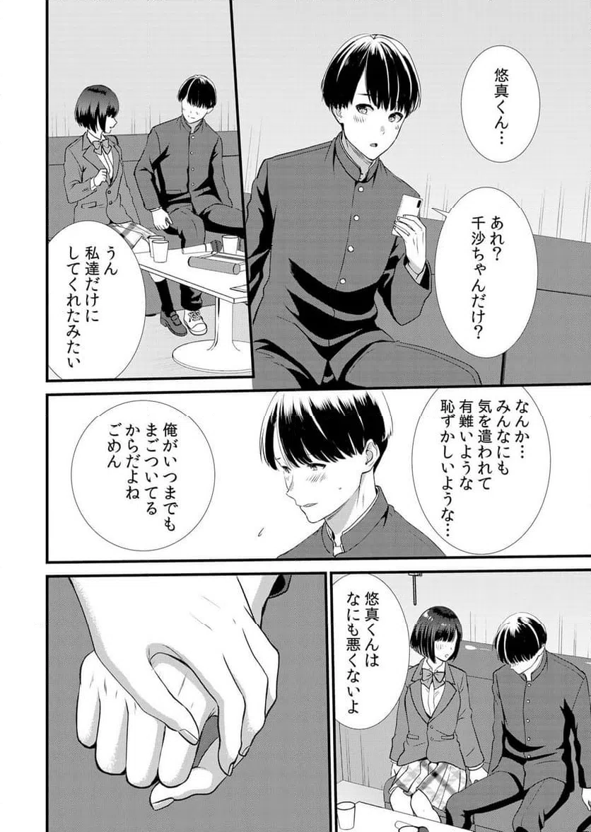 ページ 6 — 第5話