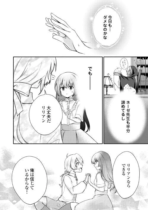 ページ 7 — 第3話