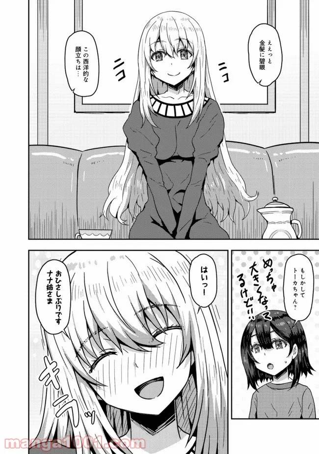 ページ 11 — 第6.2話