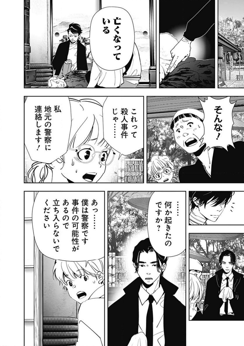 ページ 3 — 第122話