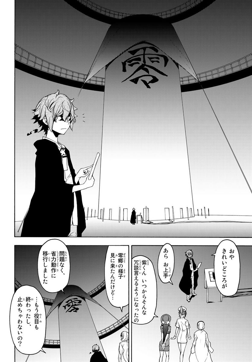 ページ 21 — 第143話