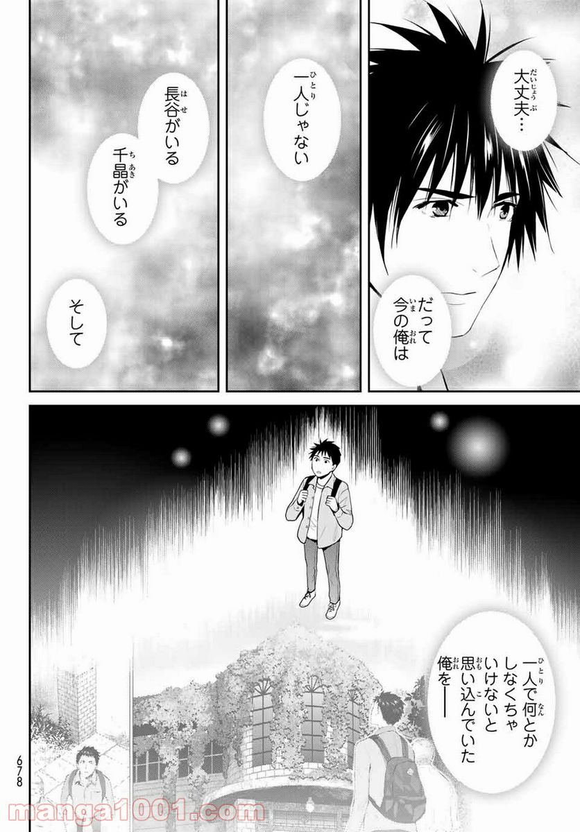 ページ 26 — 第105話