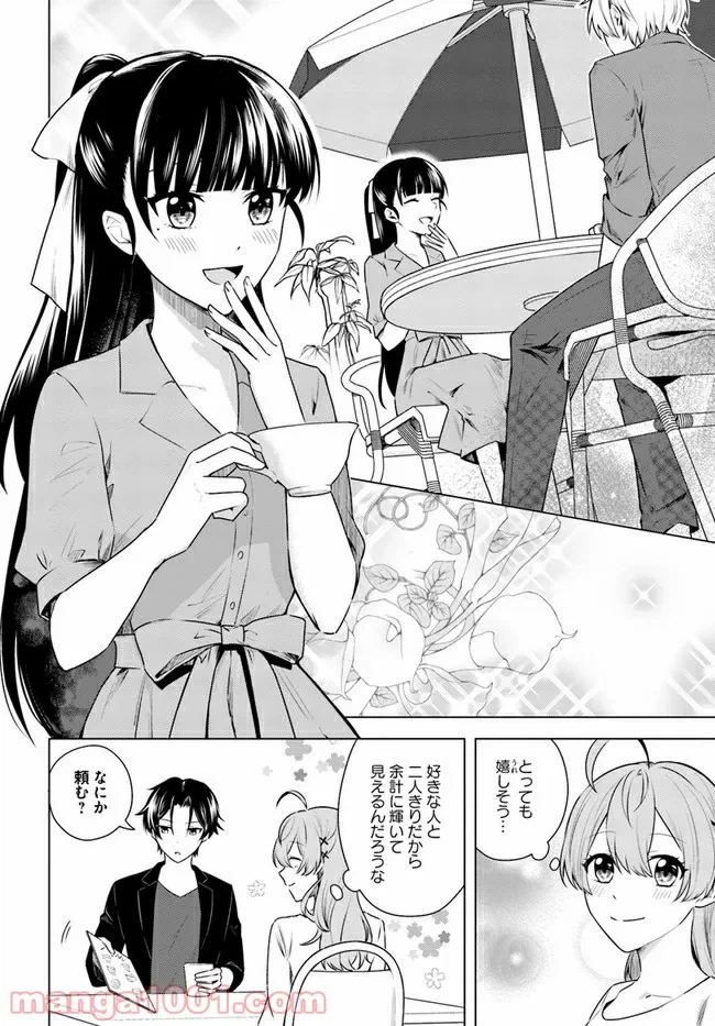 ページ 8 — 第4.1話