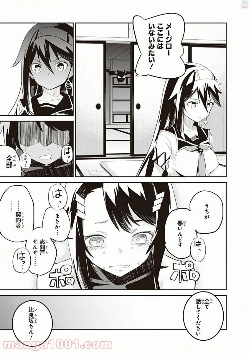 ページ 5 — 第28話