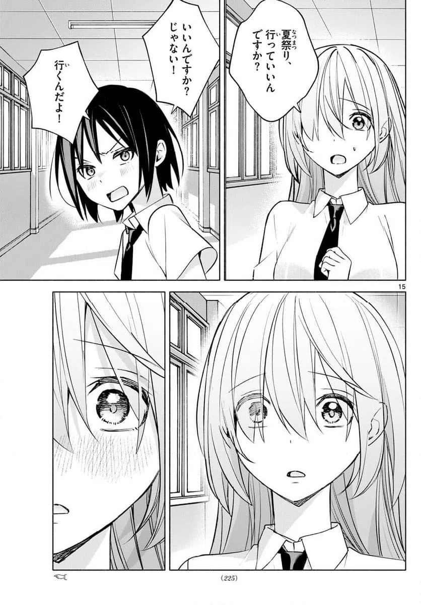 ページ 15 — 第43話
