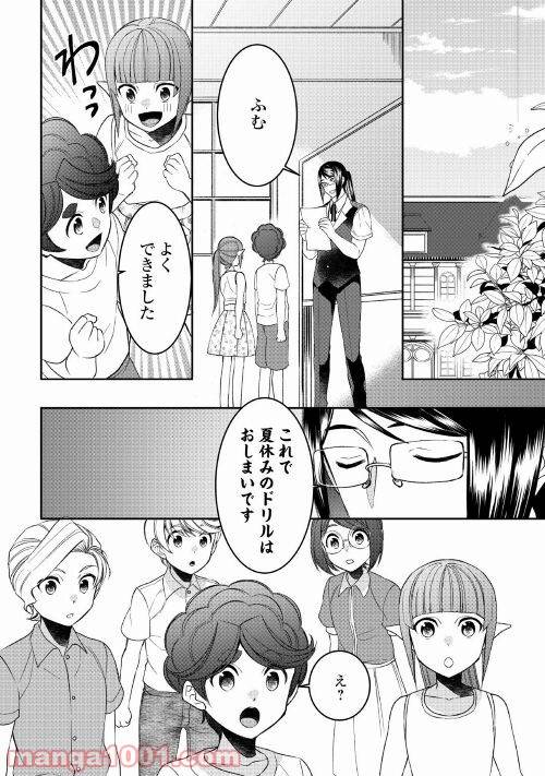 ページ 4 — 第66話