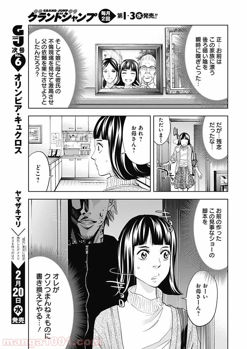 ページ 23 — 第64話