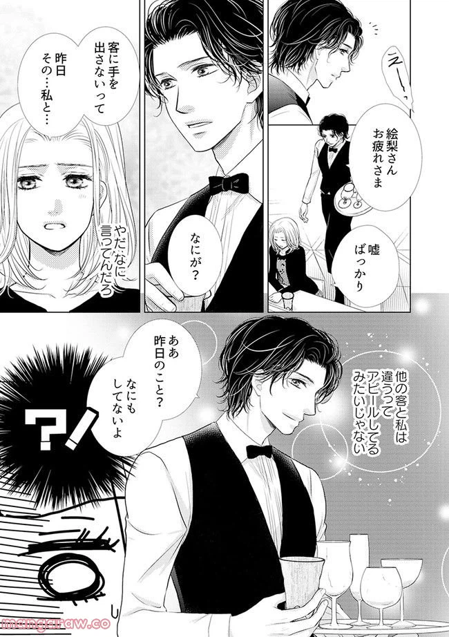 ページ 9 — 第2.1話