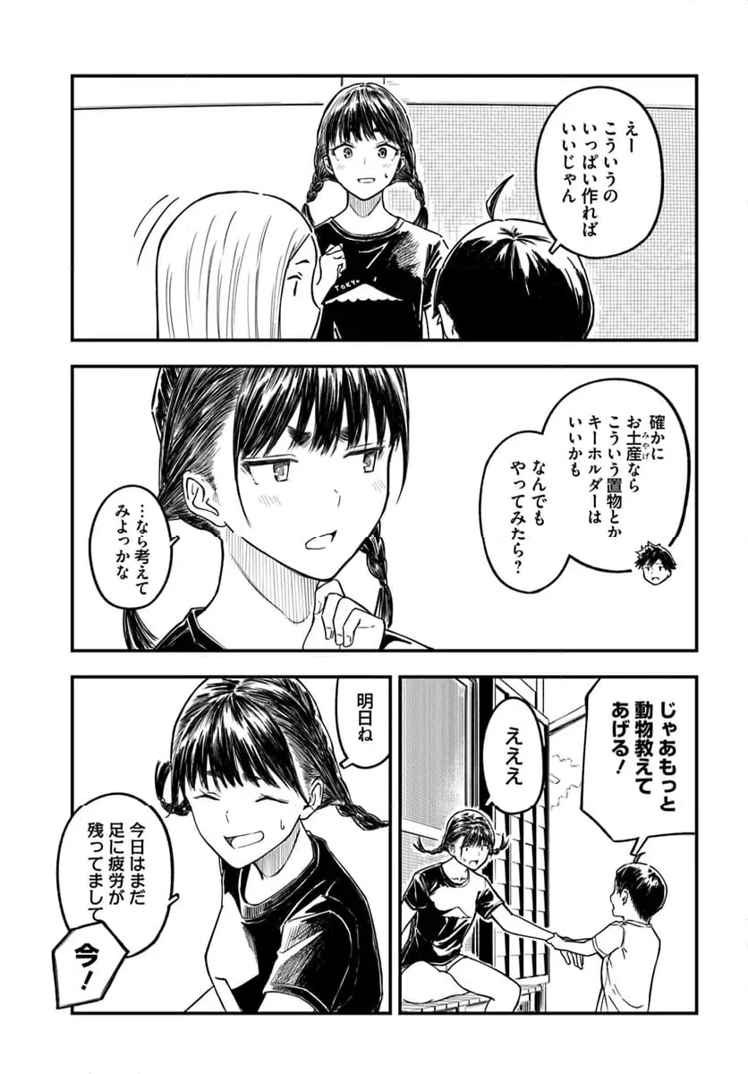 ページ 23 — 第7話