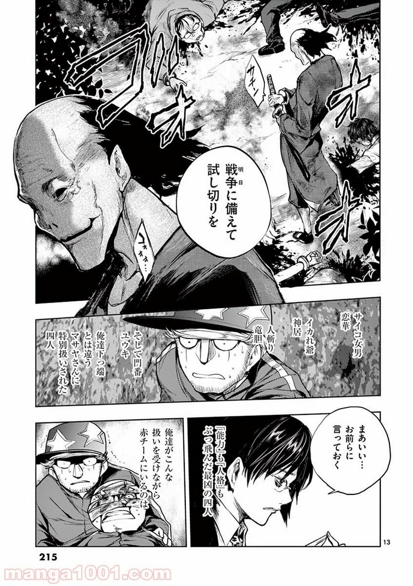 ページ 13 — 第37話