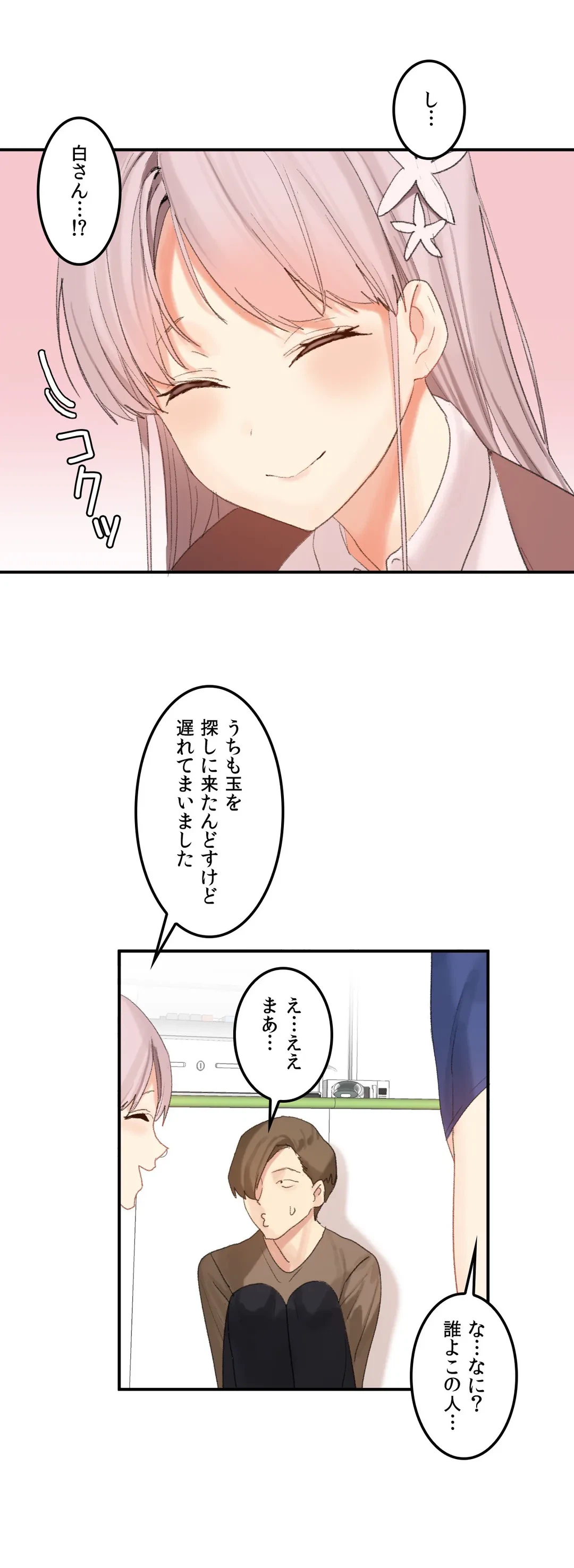 ページ 5 — 第32話