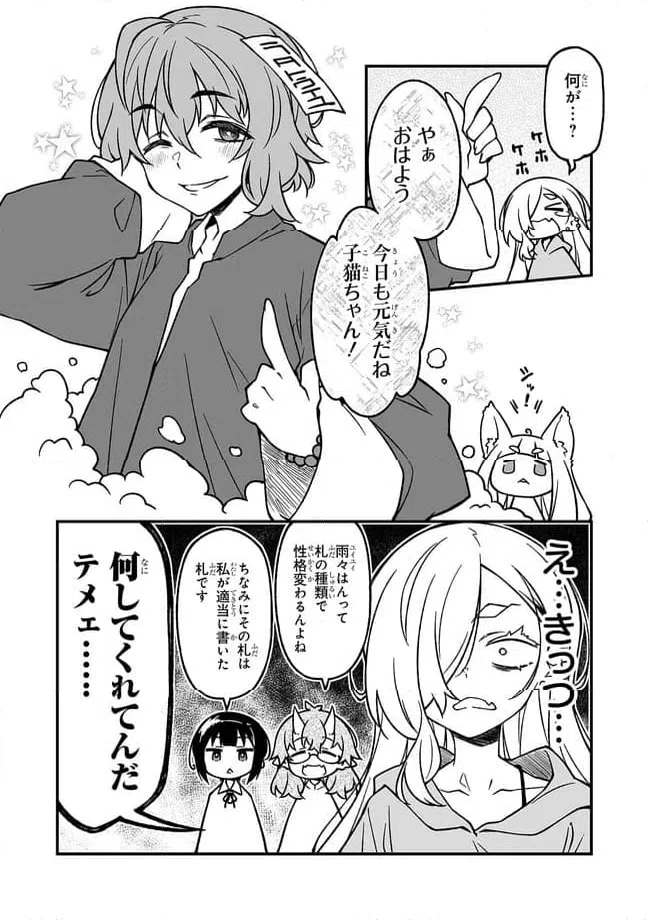 ページ 4 — 第19話