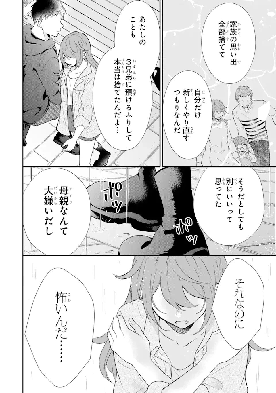 ページ 5 — 第5.2話