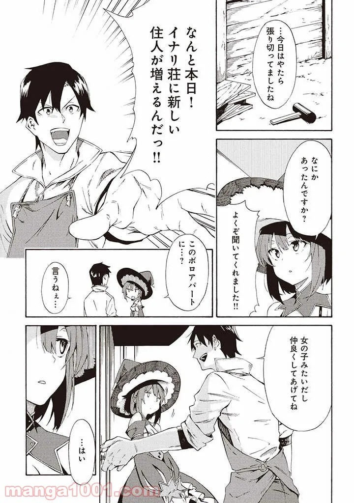 ページ 7 — 第3.1話