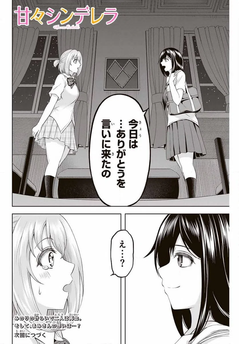 ページ 16 — 第19話