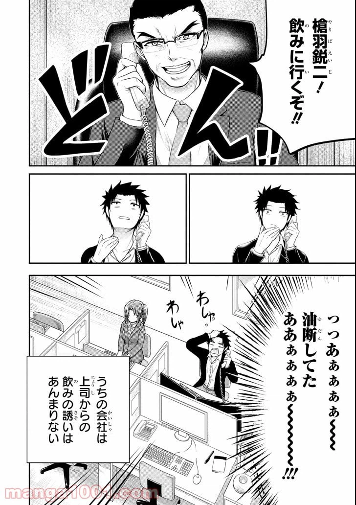 ページ 18 — 第17話