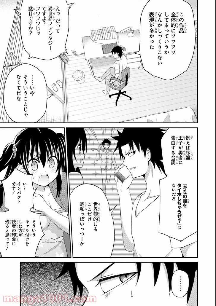 ページ 11 — 第7話