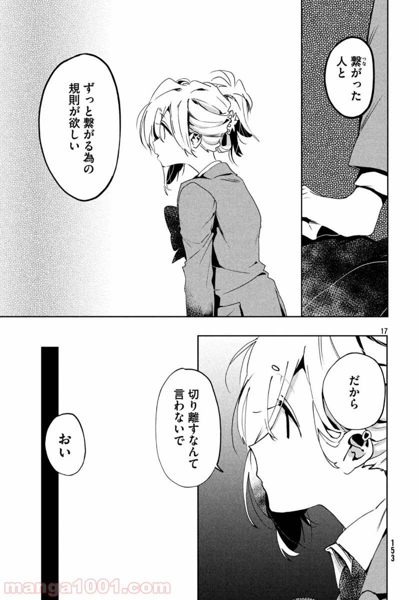 ページ 17 — 第2話