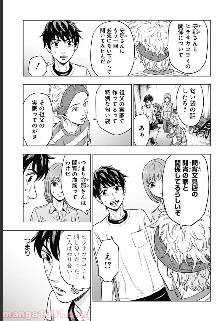 ページ 13 — 第6話