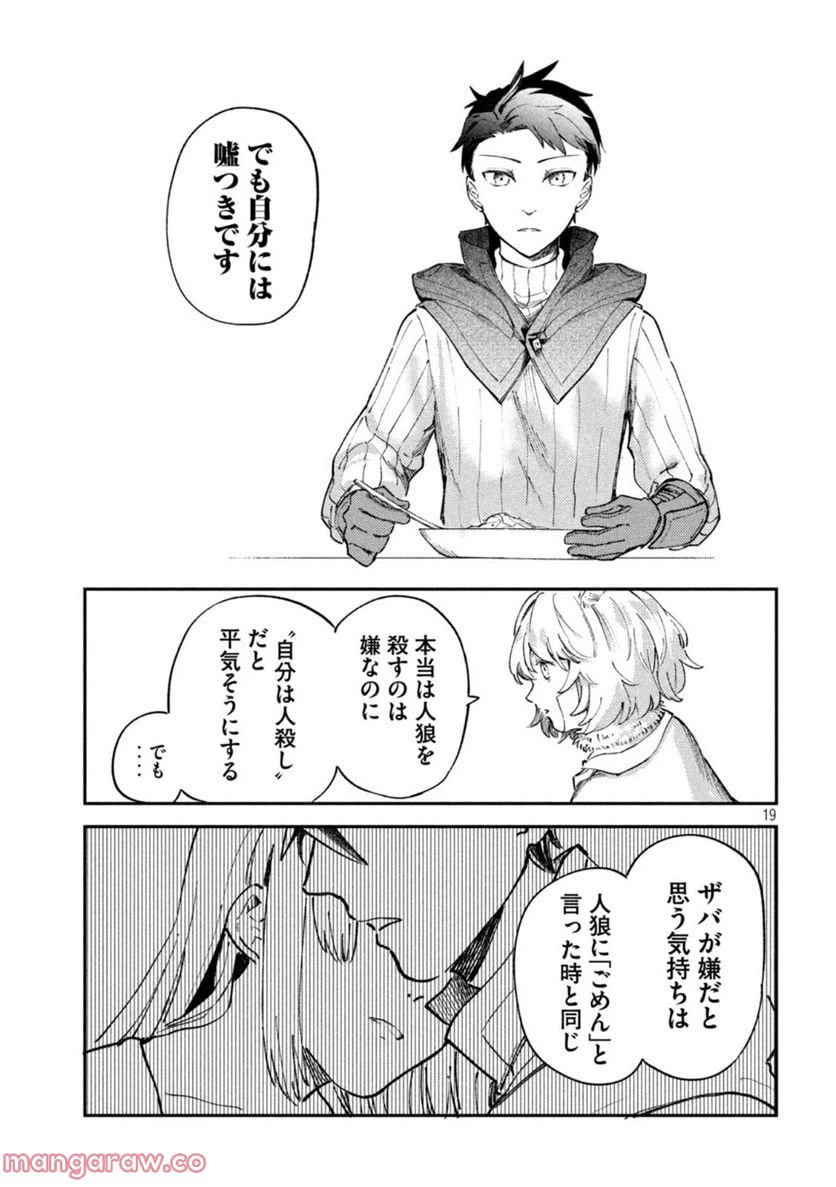 ページ 19 — 第3話