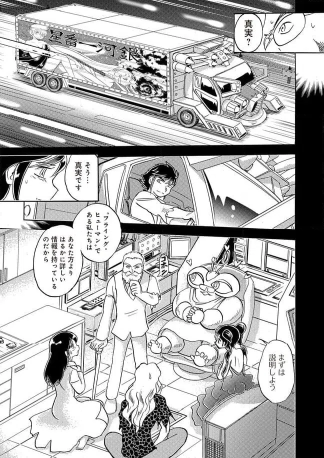ページ 5 — 第24話