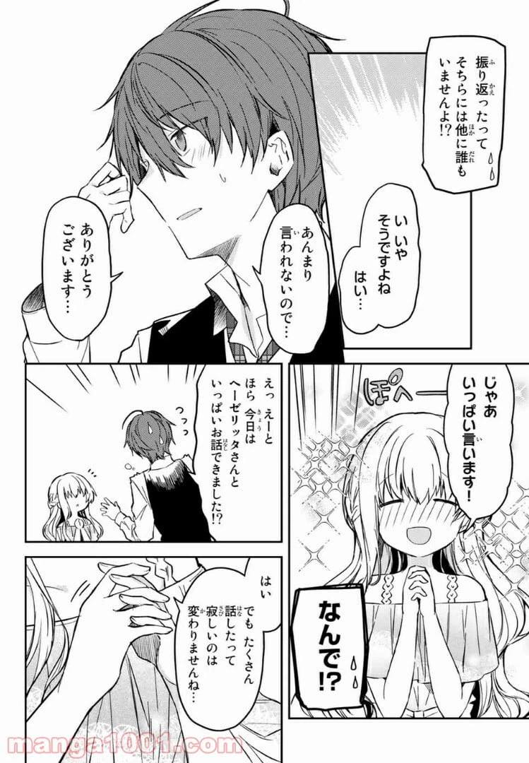 ページ 7 — 第36.2話