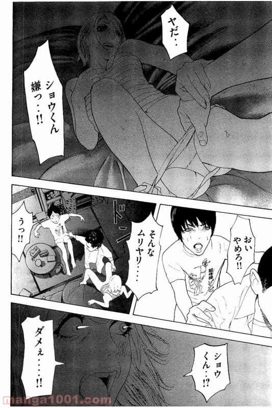 ページ 14 — 第23話