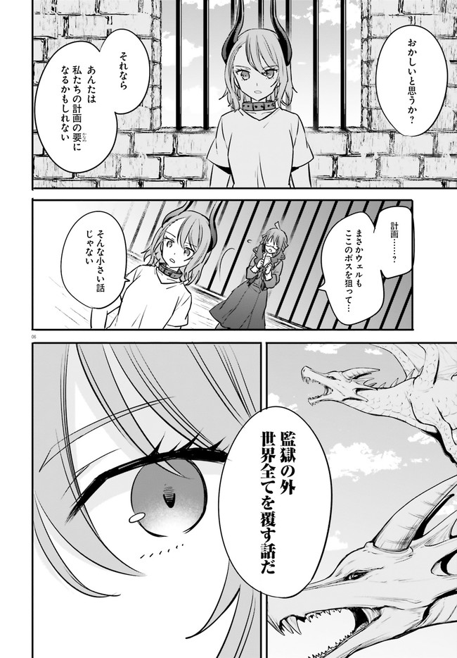 ページ 6 — 第12.1話