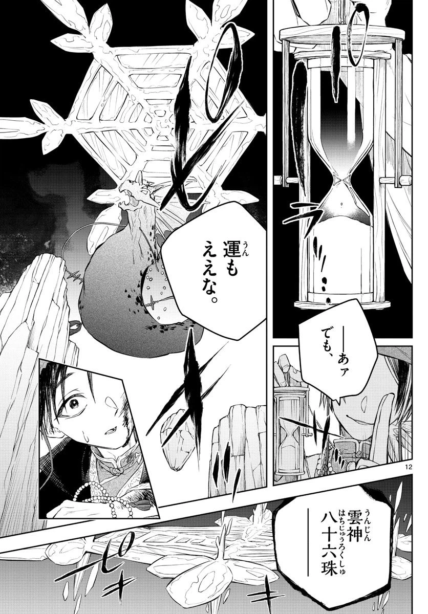 ページ 12 — 第7話