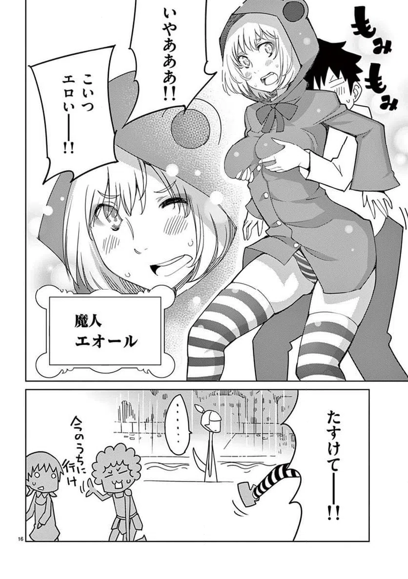 ページ 16 — 第103話