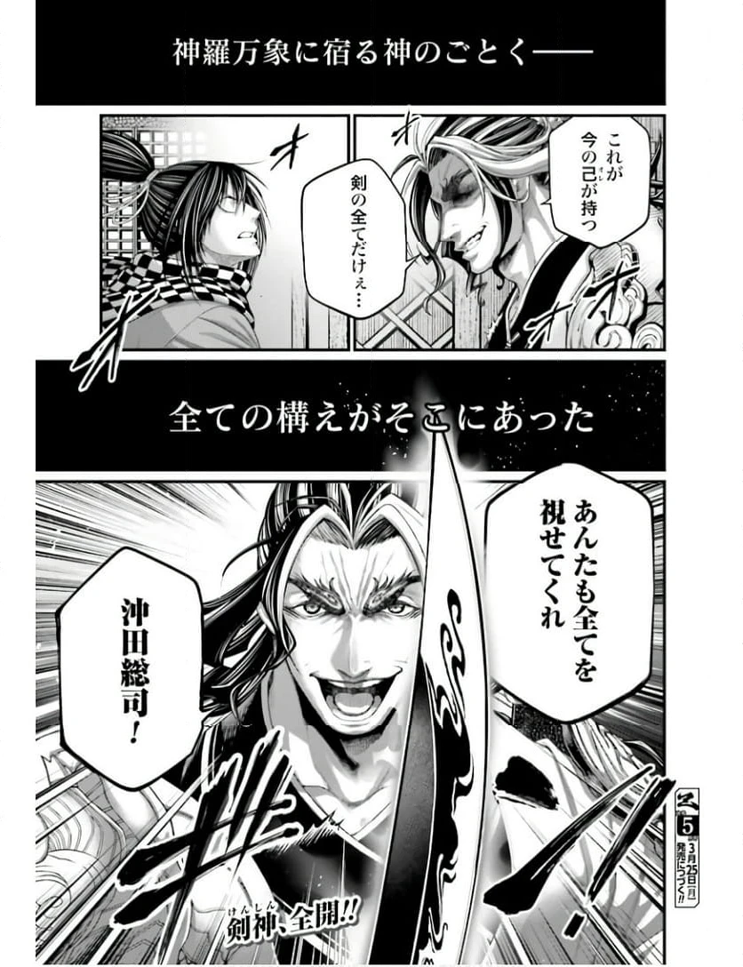 ページ 43 — 第87話