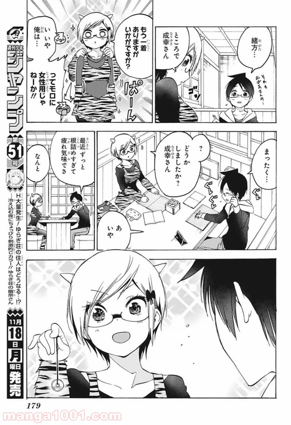 ページ 3 — 第135話
