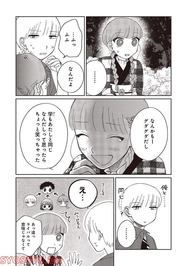 ページ 14 — 第3.2話