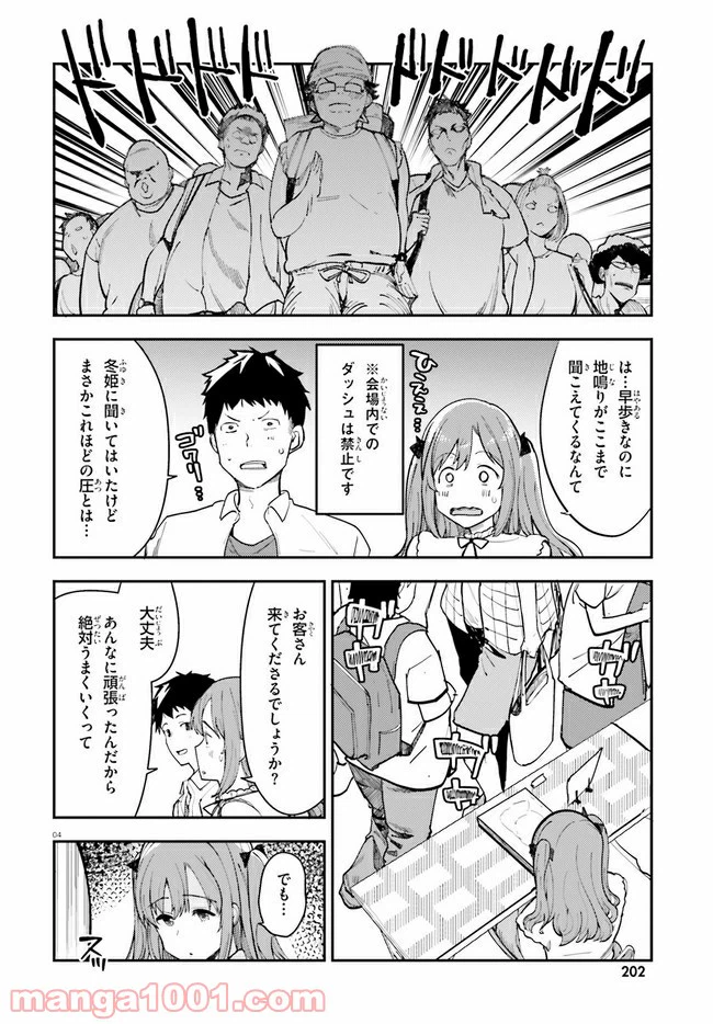 ページ 4 — 第18話