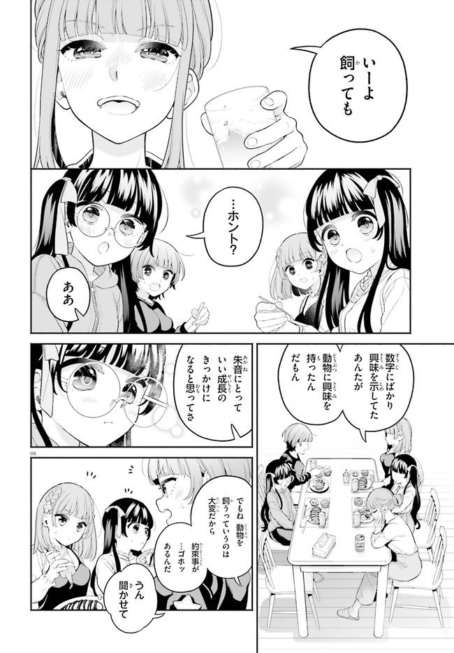 ページ 8 — 第5話