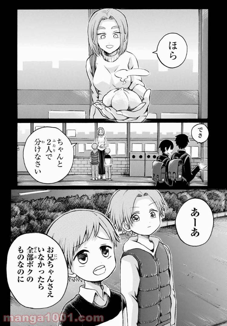 ページ 20 — 第11話