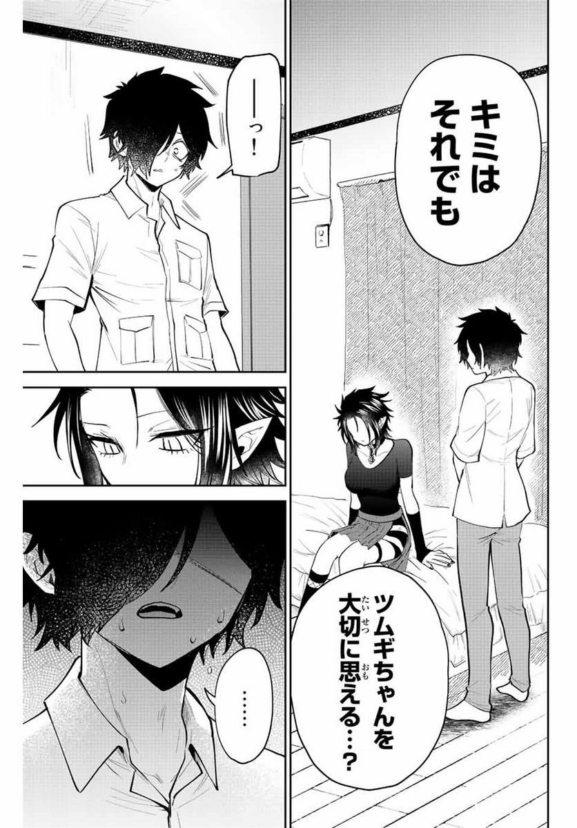 ページ 9 — 第38話