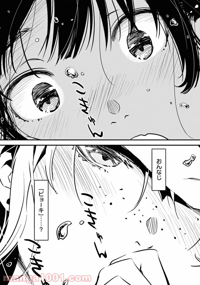 ページ 9 — 第6話