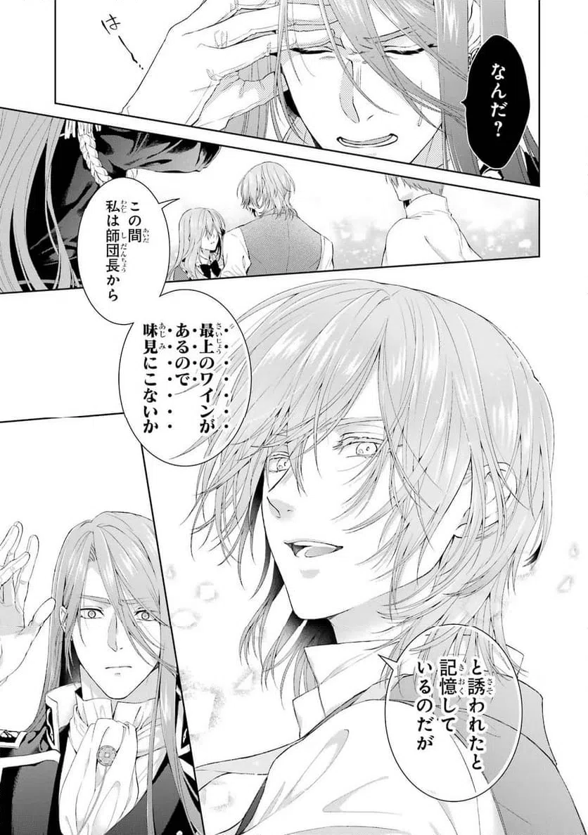 ページ 15 — 第11話