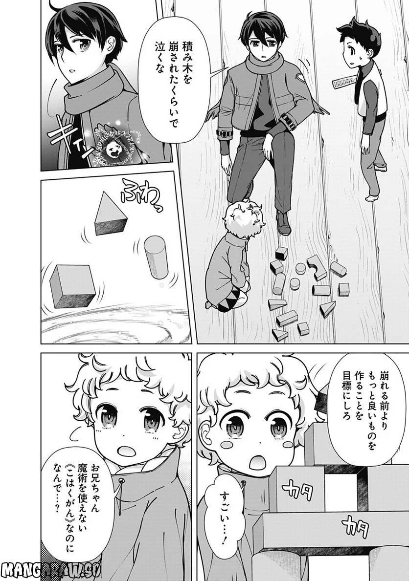 ページ 8 — 第92話