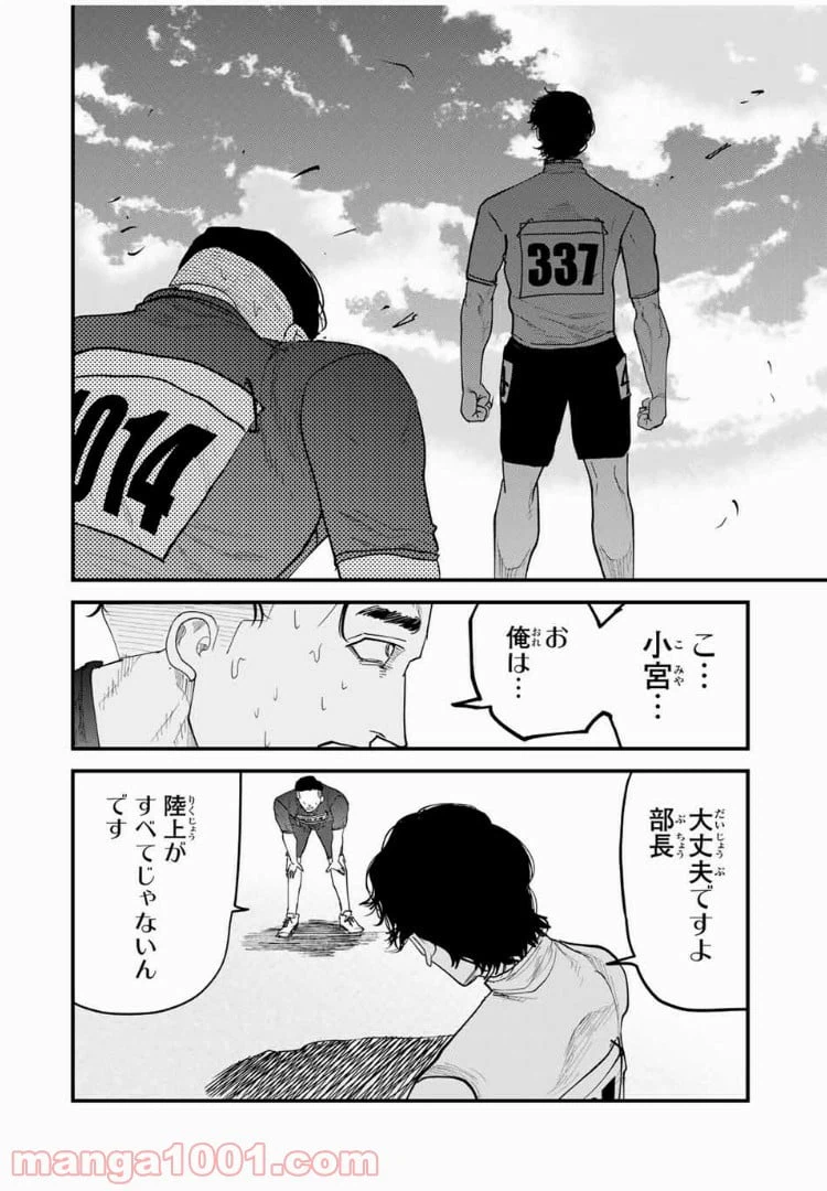 ページ 20 — 第29話
