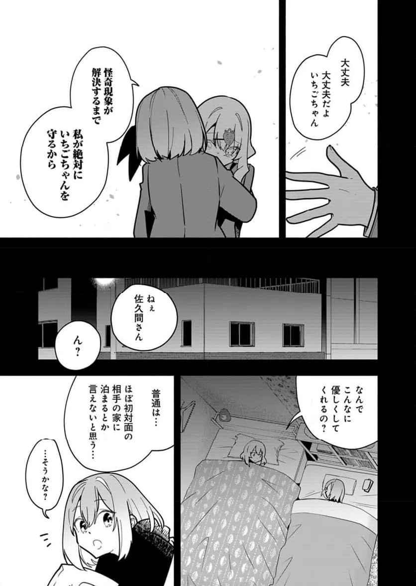 ページ 19 — 第4話
