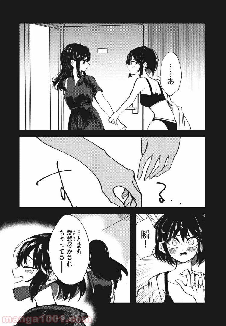 ページ 15 — 第24話