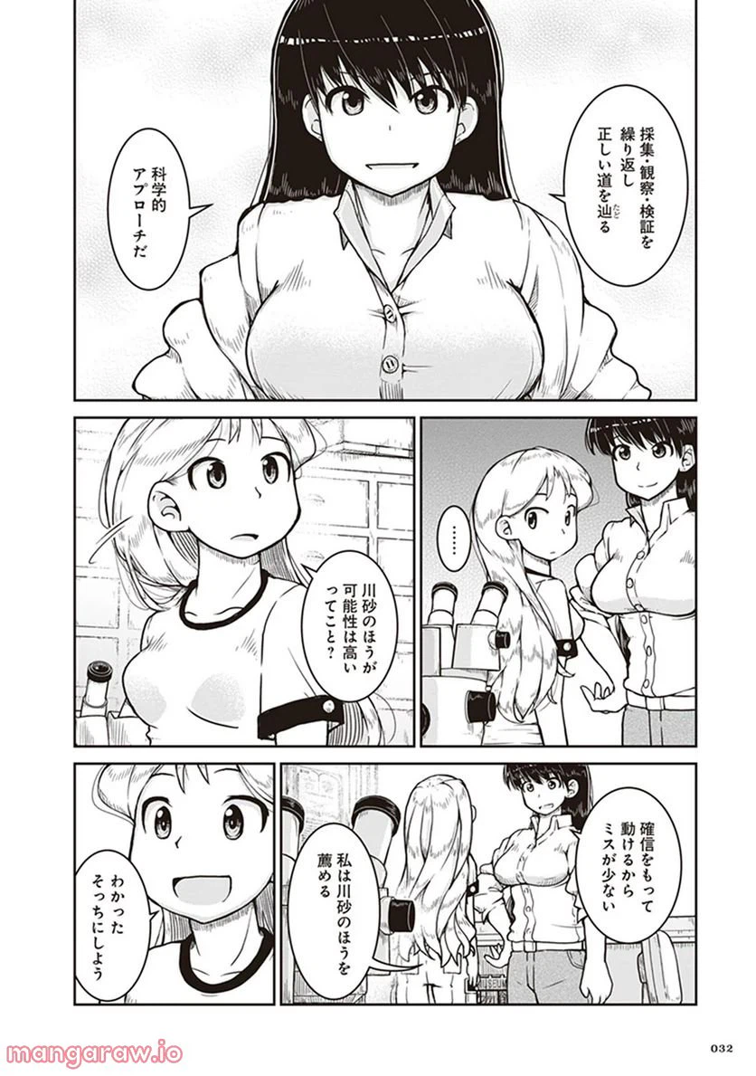ページ 28 — 第7話