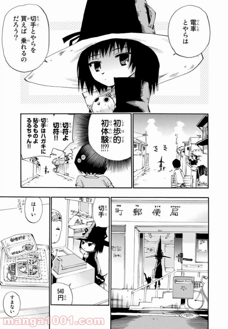 ページ 7 — 第13話