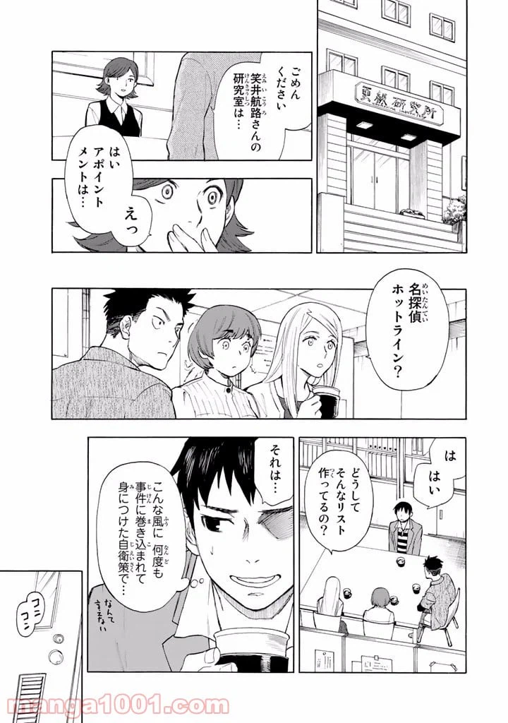 ページ 7 — 第1話