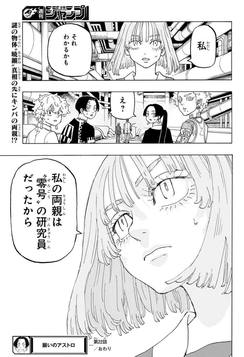 ページ 19 — 第22話