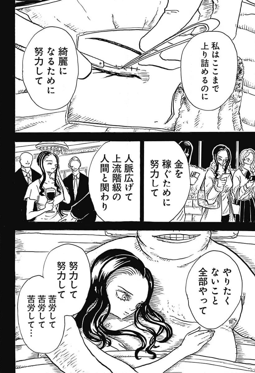 ページ 16 — 第12話