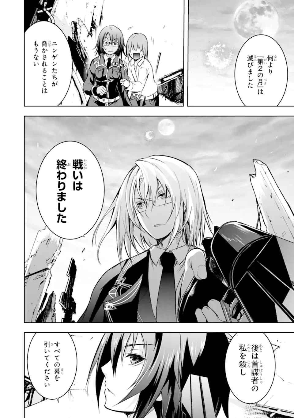 ページ 14 — 第40.1話
